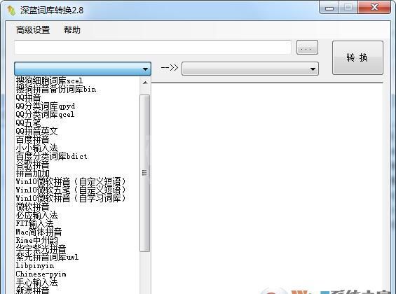 深蓝词库转换工具(输入法词库转换工具) v2.8绿色版