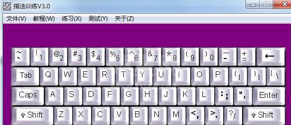 键盘指法练习下载_指法训练工具绿色免费版