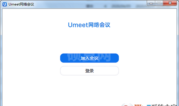 Umeet下载_Umeet网络会议v4.5官方最新版