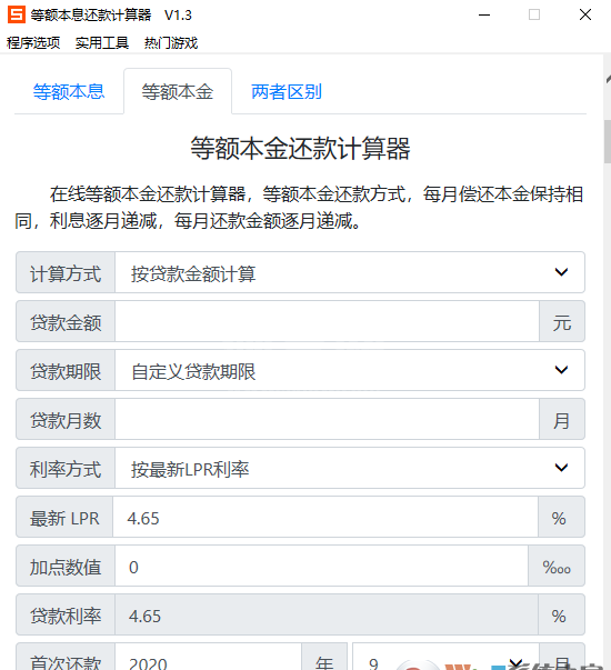 等额本息计算器下载_等额本息（金）计算器绿色版