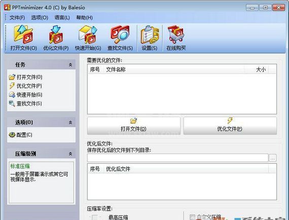 PPT压缩工具下载_PPTminimizer汉化破解版
