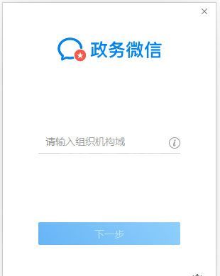 政务微信 V2.5.0.3920 官方安装版