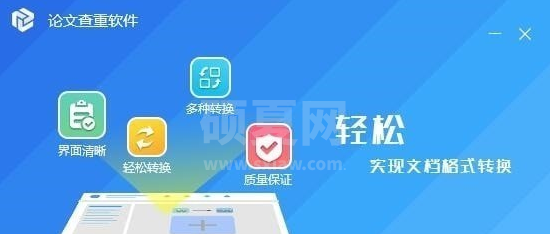 论文查重软件免费下载_迅捷论文查重工具免费版
