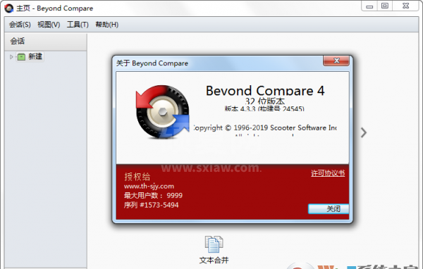 文件比较工具BeyondCompare 4中文破解版