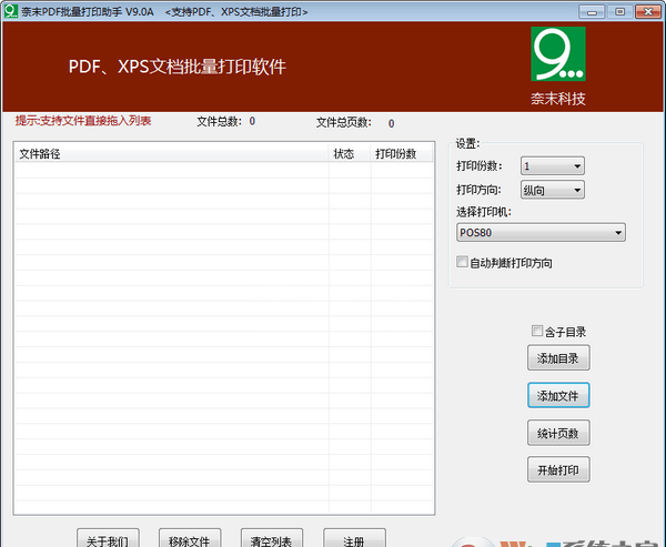 最好用的PDF批量打印软件  v9.7.5中文破解版