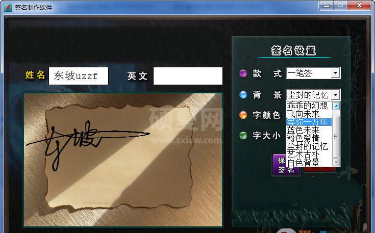 免费制作一笔签名_签名制作软件绿色免费版