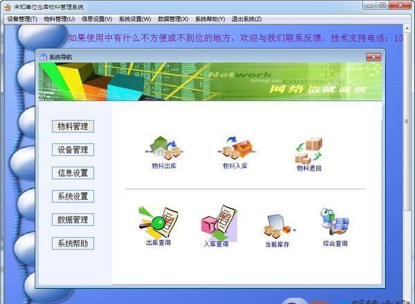 仓库物料管理系统(免费,好用) v7.49官方版