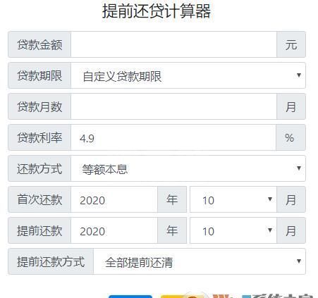 房贷提前还款计算器2021最新版