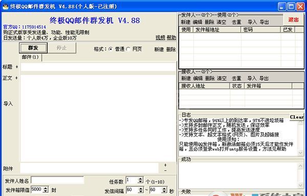 QQ群发软件下载_终极QQ群发器破解版【亲测可用】