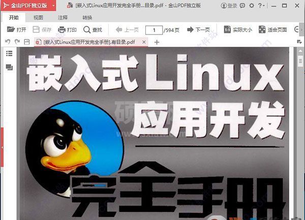 嵌入式Linux应用开发完全手册(PDF高清无水印版)