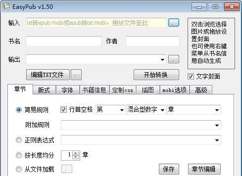 TXT转EPUB转换器|EasyPub V1.5中文版