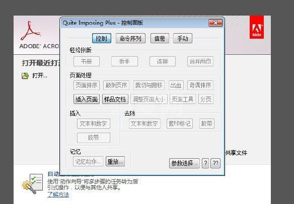 PDF拼版插件(Quite Imposing Plus)绿色汉化版