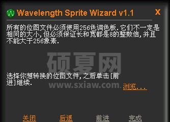 spr文件创建工具(Wavelength Sprite Wizard)绿色汉化版