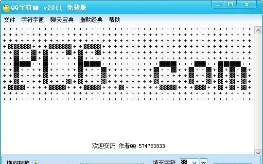 QQ字符画下载|QQ字符画(文字字符画生成器)  V2.0 绿色版