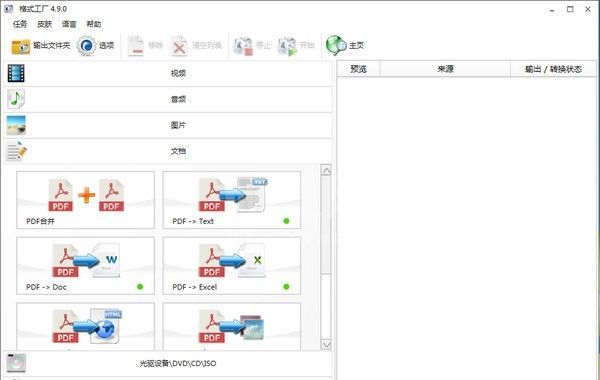 格式化工厂官方下载|格式工厂下载 v5.5.0绿色中文版