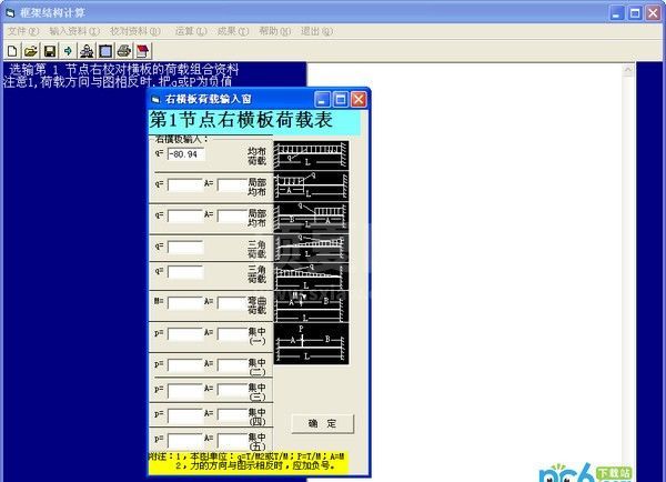 箱涵计算软件下载_框架结构计算绿色免费版