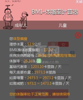 笨笨Q体脂率计算器下载|笨笨Q体脂率-BMI计算器 V2.0.0免费版