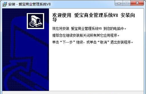 爱宝商业管理系统下载|爱宝V8连锁管理系统 官方版