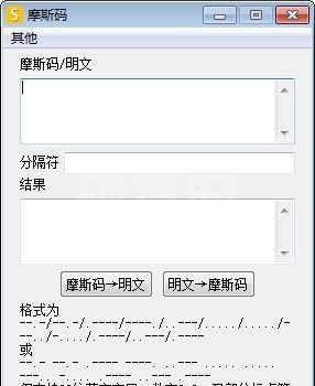 摩斯码加密解密工具下载|摩斯码转换器 v1.0免费版