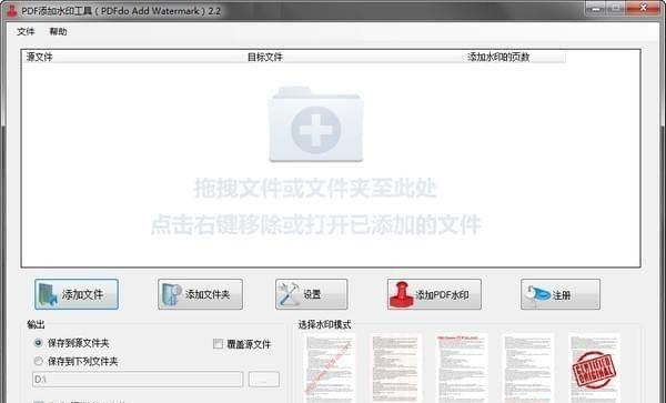 PDF添加水印工具下载|PDFdo Add Watermark v2.2官方版