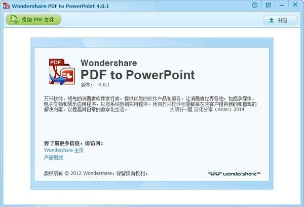 PDF转PPT软件破解版下载|PDF转PPT格式转换器 V4.8中文破解版