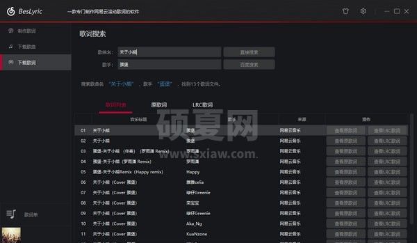 BesLyric下载_BesLyric(网易云滚动歌词编辑器)绿色版