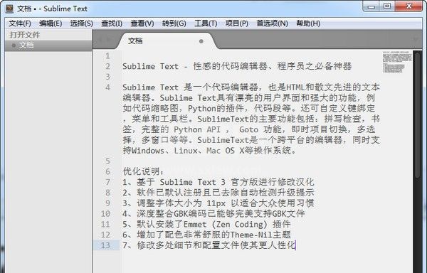 Sublimetext下载_Sublimetext(跨平台代码编辑器)绿色汉化版