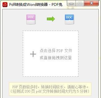 PDF兔下载|PDF转换成Word转换器 v3.0官方破解版