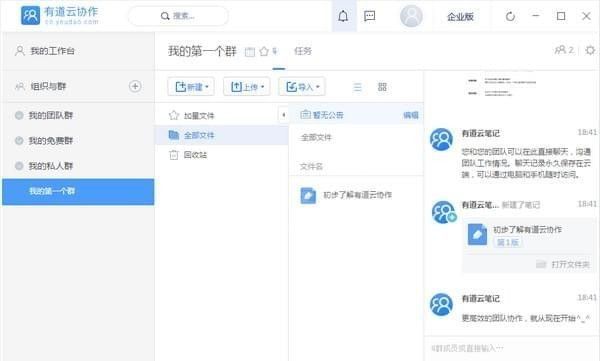 有道云协作下载|有道云团队协作软件 v1.0.0.1电脑版