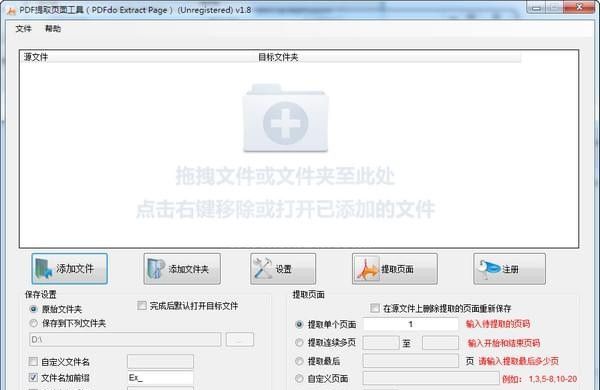 PDF页面提取工具下载|PDFdo Extract Page V1.8官方版