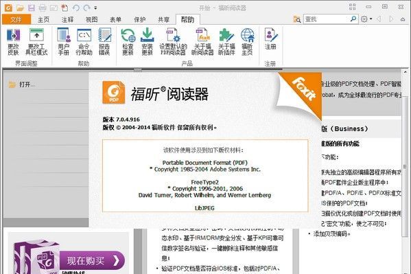 福昕PDF阅读器破解版下载|Foxit Reader V10.0.218官方版