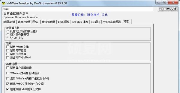 VM Tweaker下载(VMware虚拟机文件调整工具) v0.13.3.50中文版