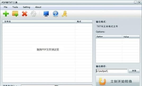 PDF转TXT工具下载|PDF转TXT工具 V1.0.0免费版