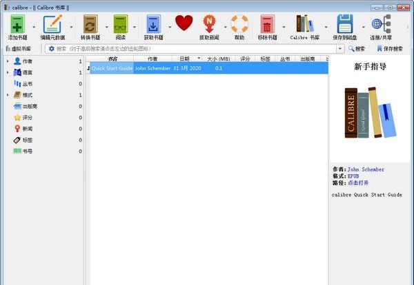 Calibre下载|Calibre(epub转txt) V5.7.1中文版