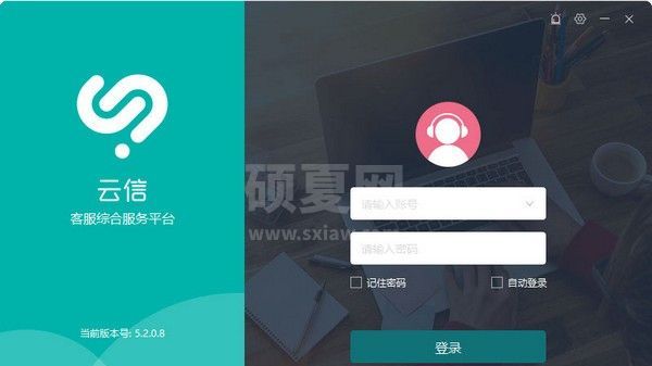苏宁客服综合服务平台下载|云信客服综合服务平台 V5.3.5.3官方版