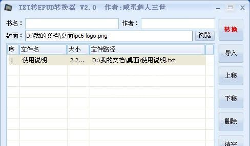 txt转epub工具下载_Epub转换器绿色版