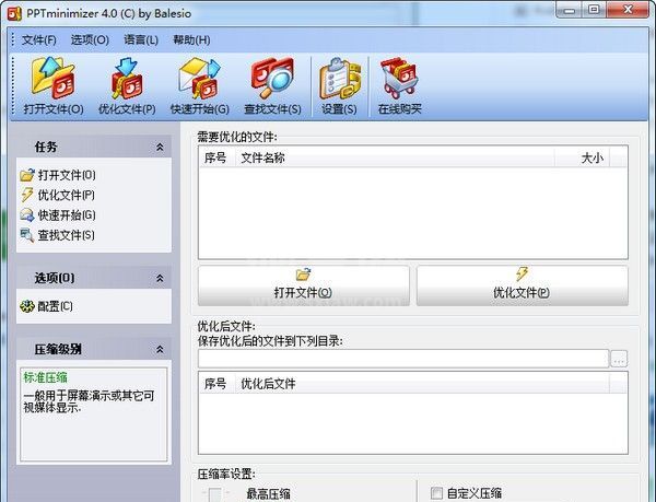 ppt压缩工具下载_PPTMinimizer(PPT压缩软件)绿色汉化版