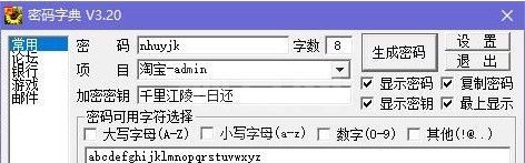 密码字典下载|密码字典(密码生成器) V3.20官方版