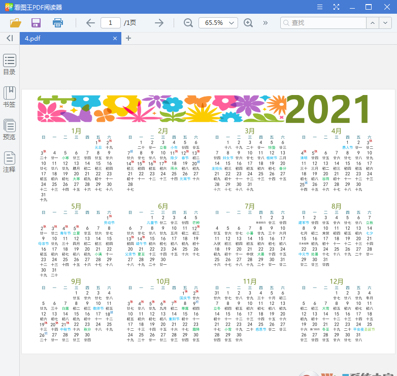 2021年日历表完美版下载|2021年日历表带农历打印版(多款精品)