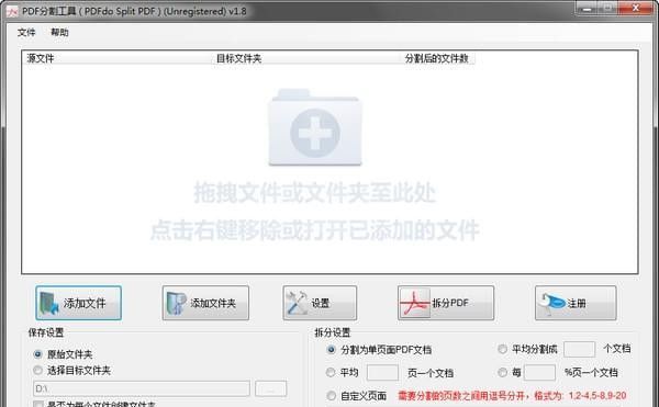 PDF分割器下载_PDFdo Split PDF(PDF分割工具)绿色汉化版