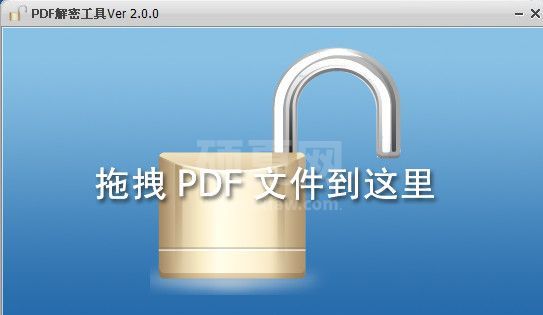 PDF解密工具破解版|pdf解密去除限制工具 v2.0.0绿色版