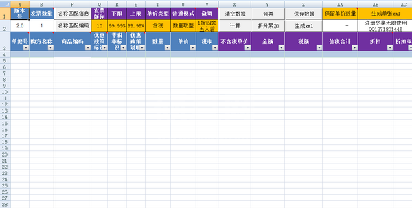 发票清单工具下载_小罗金税清单工具(Excel版)