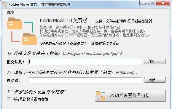 FolderMove下载_FolderMove(文件夹链接式移动)中文版