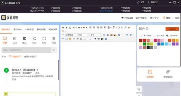 135微信编辑器下载_135微信公众号编辑器绿色版