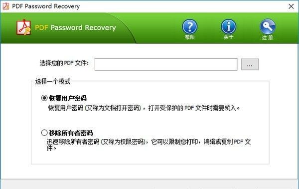 PDF Password Recovery(PDF密码限制破解器)下载 V1.7中文破解版