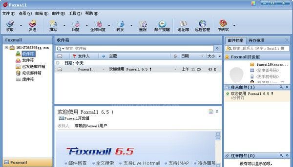 Foxmail邮箱客户端下载|Foxmail电子邮箱电脑版V7.2.2 正式版