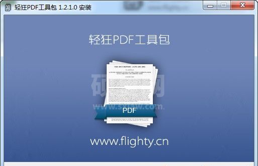 轻狂PDF工具包下载(常用PDF工具合集) v1.2.1绿色版