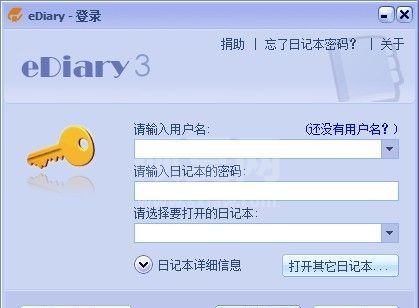 EDiary下载|EDiary电子日记本 V3.4.1绿色版