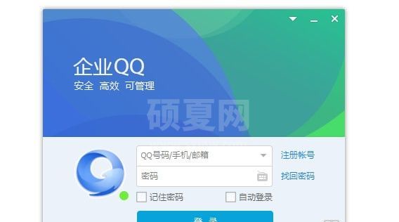 企业QQ官方下载|腾讯企业QQ V1.9.11.5041官方版