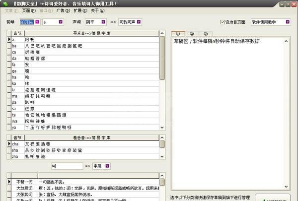 韵脚大全(写诗软件)|韵脚大全官方下载 v6.5绿色版